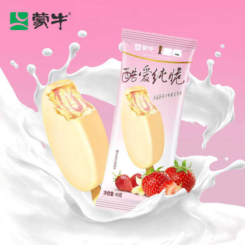 蒙牛冰淇淋随变经典香草酷爱草莓随芯脆优牧布丁绿莎莎雪糕冰激凌
