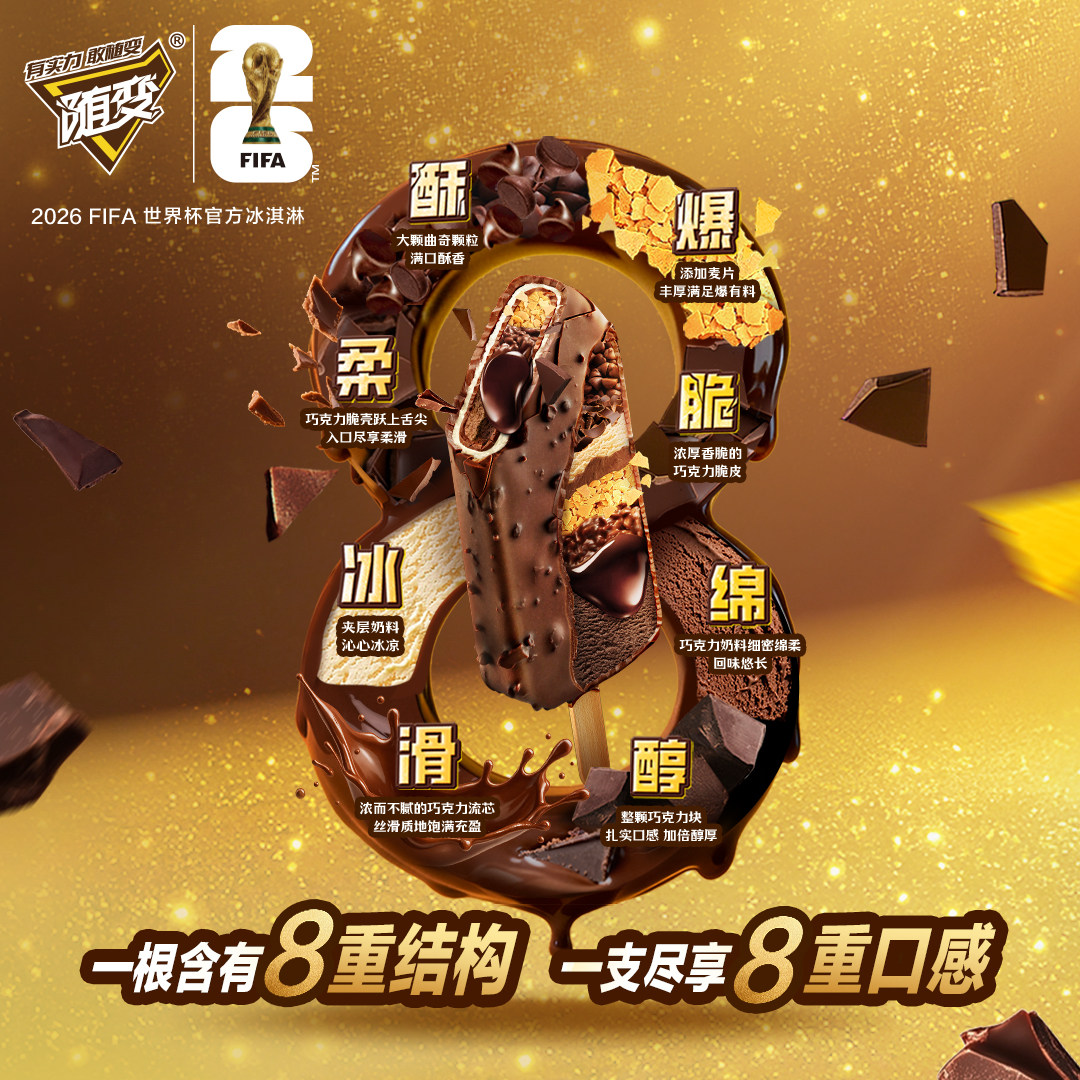 【新品上市】蒙牛冰淇淋随变巧巧满贯巧克力75g冰激凌雪糕8重口感