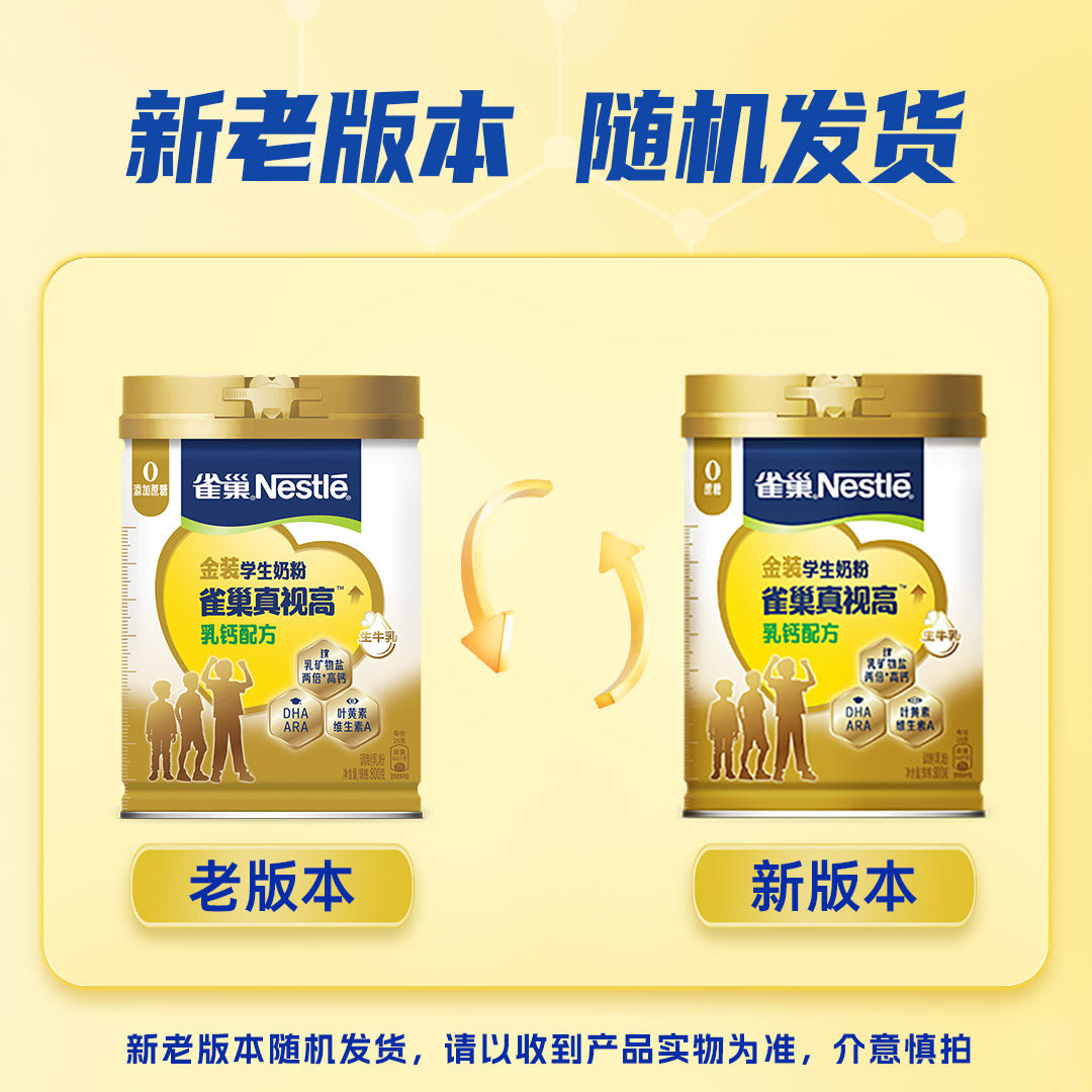 【旗舰店】雀巢真视高金装乳钙配方学生奶粉青少年助力高个800g