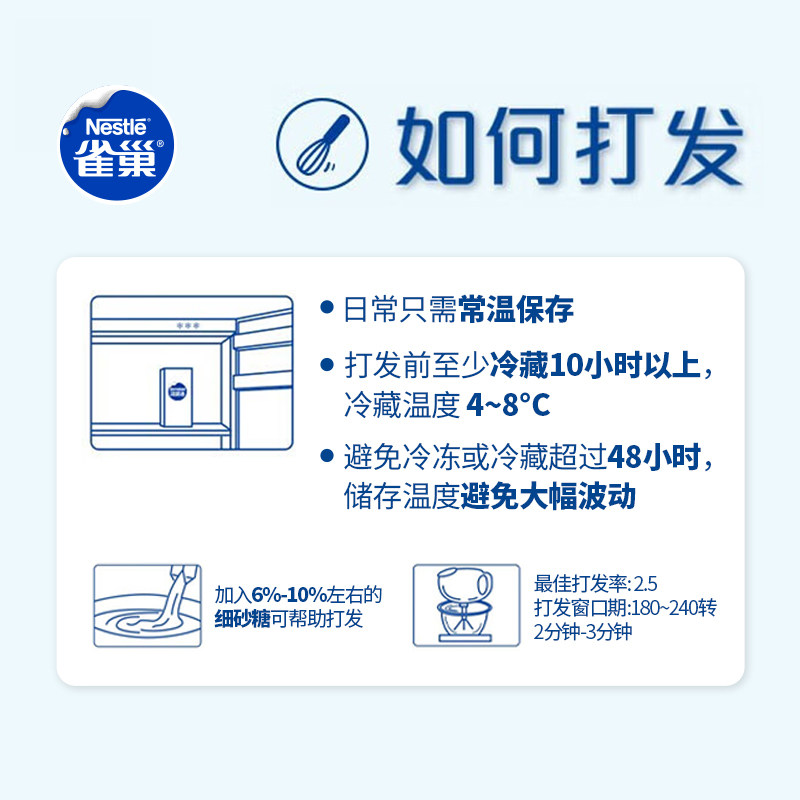【旗舰店】雀巢淡奶油动物奶油家用烘焙专用蛋糕稀奶油小包250ml