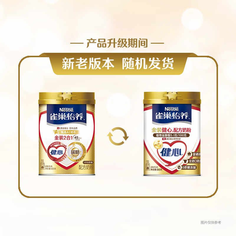 【旗舰店】雀巢金装健心2合1怡养中老年营养A2奶源高钙奶粉800g