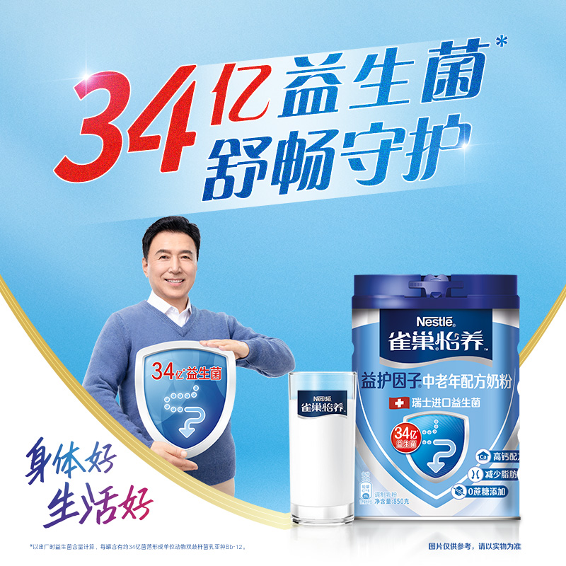 雀巢官方旗舰店益生菌益护因子牛奶粉生菌成人送礼中老年高钙850g