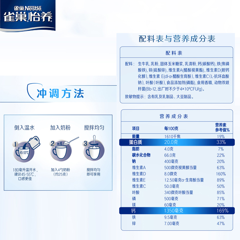 【旗舰店】雀巢益护因子怡养益生菌成人中老年高钙送礼奶粉850g