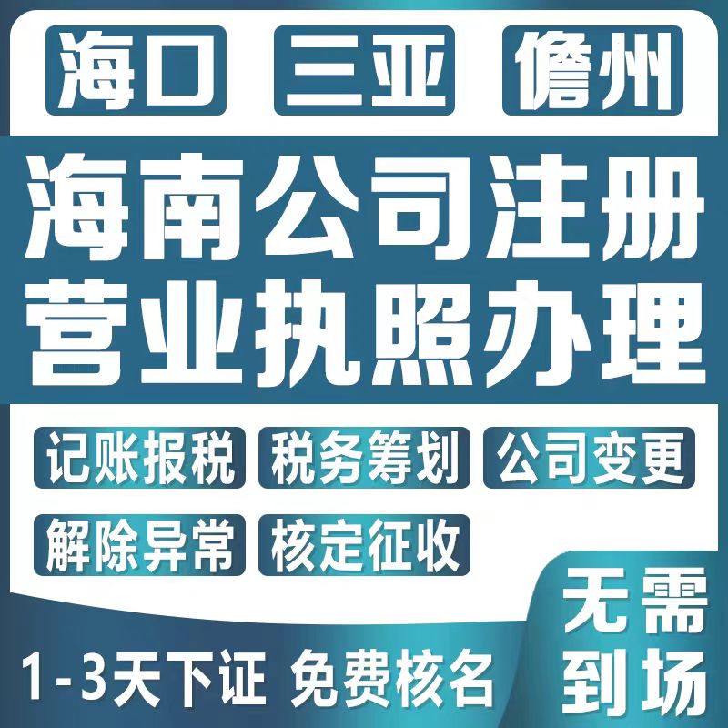 营业执照代办理注销个体工商户公司注册上海广州深圳杭州福州厦门 - 图3