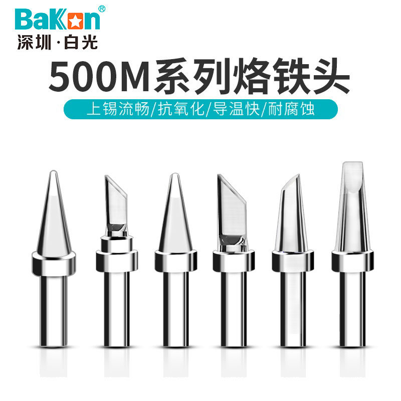 Bakon白光BK500系列烙铁头150W高频焊台无铅烙铁咀刀头尖头马蹄形,淘宝优惠券,粉丝福利购,淘宝优惠卷