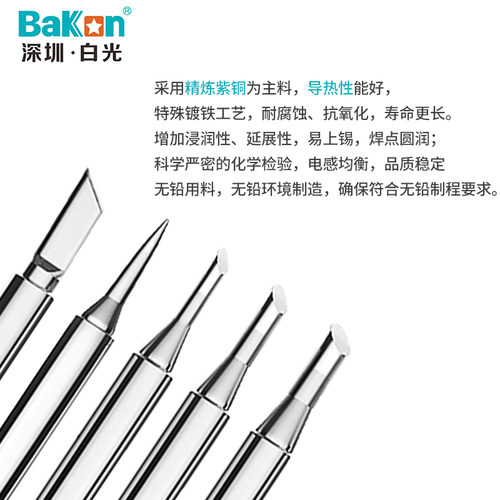 Bakon白光BK600系列烙铁头咀焊咀刀头尖头马蹄型烙铁头高频烙铁嘴 - 图1
