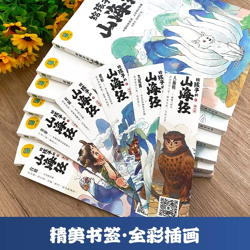 给孩子的山海经彩图注音版全套6册小学生版原著正版全集儿童读的懂异兽录带拼音一二三年级课外阅读书籍亲子阅读儿童睡前启蒙故事-图1