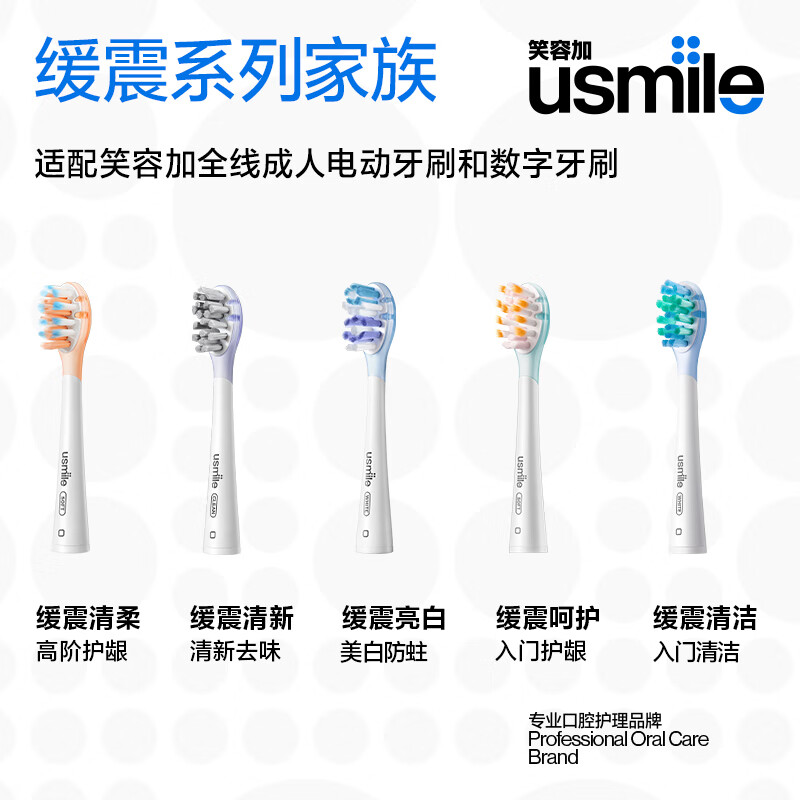 usmile笑容加电动牙刷头通用替换头褪色刷丝官方正品原装适配刷头 - 图0