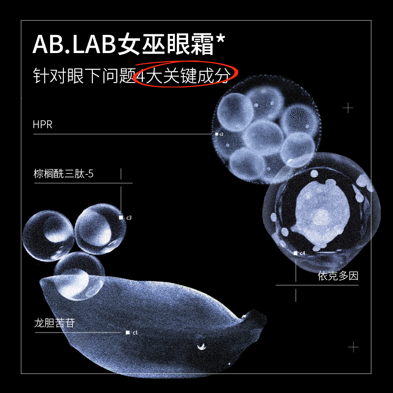 AB.LAB女巫眼霜黄龙胆紧致抗皱紧致眼周眼袋5g官方旗舰店敏感肌 - 图0