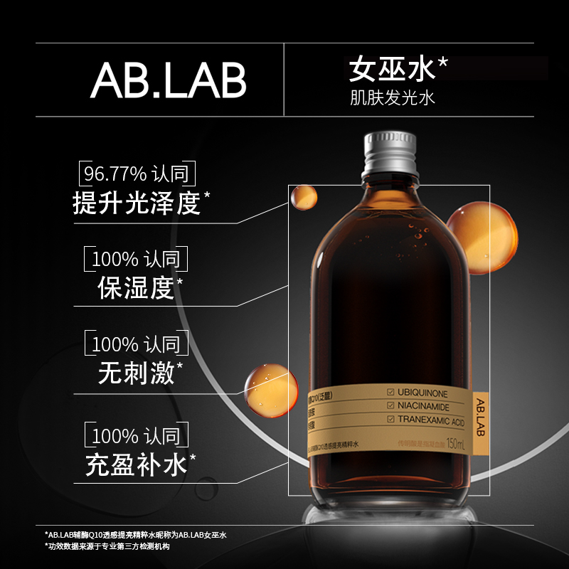 AB.LAB女巫水暗沉提亮肤色精粹水爽肤水保湿敷水P-1-图0