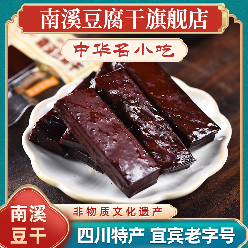 【已售2000件】南溪豆腐干旗舰店麻辣豆干四川特产素零食小吃152g - 图1