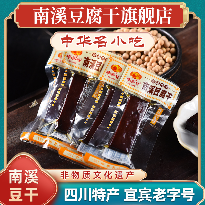 【已售2000件】南溪豆腐干旗舰店麻辣豆干四川特产素零食小吃152g - 图3