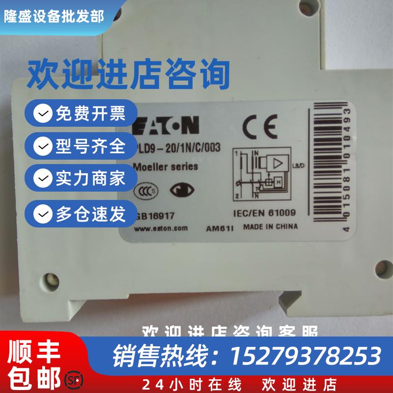 议价全新金钟穆勒断路器 PLD9-20/1N/C/003空气开关 现 - 图1