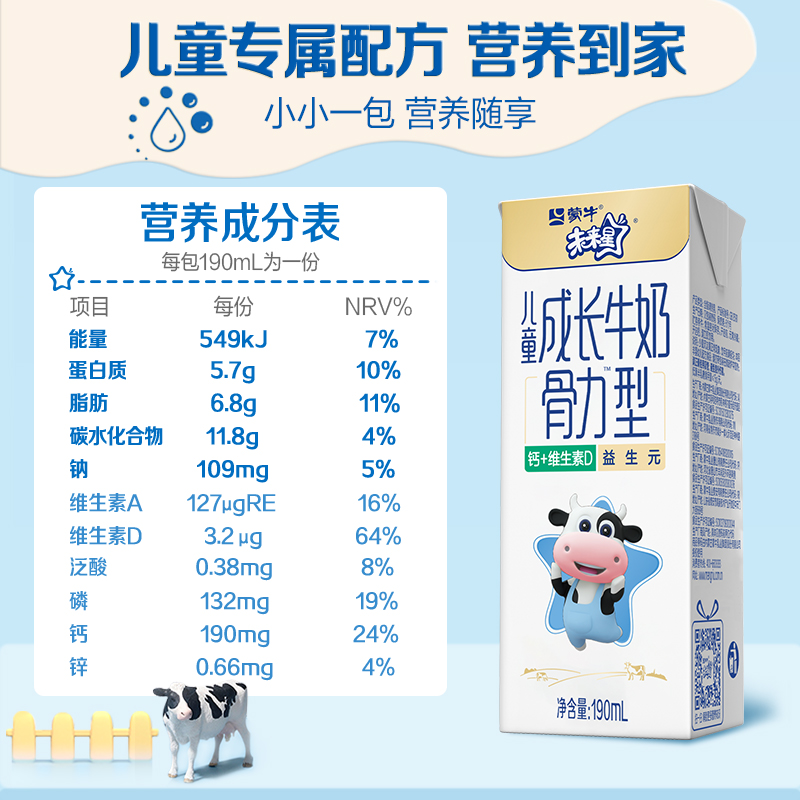 蒙牛未来星儿童牛奶骨力/佳智型190ml*15包学生早餐 - 图3