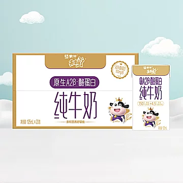 原生A2&beta;-酪蛋白纯牛奶全脂灭菌乳125ml&times;20[40元优惠券]-寻折猪