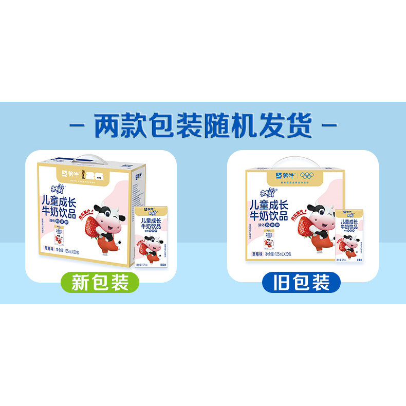【秒杀】未来星儿童成长牛奶饮品草莓/蓝莓味125mLx20盒