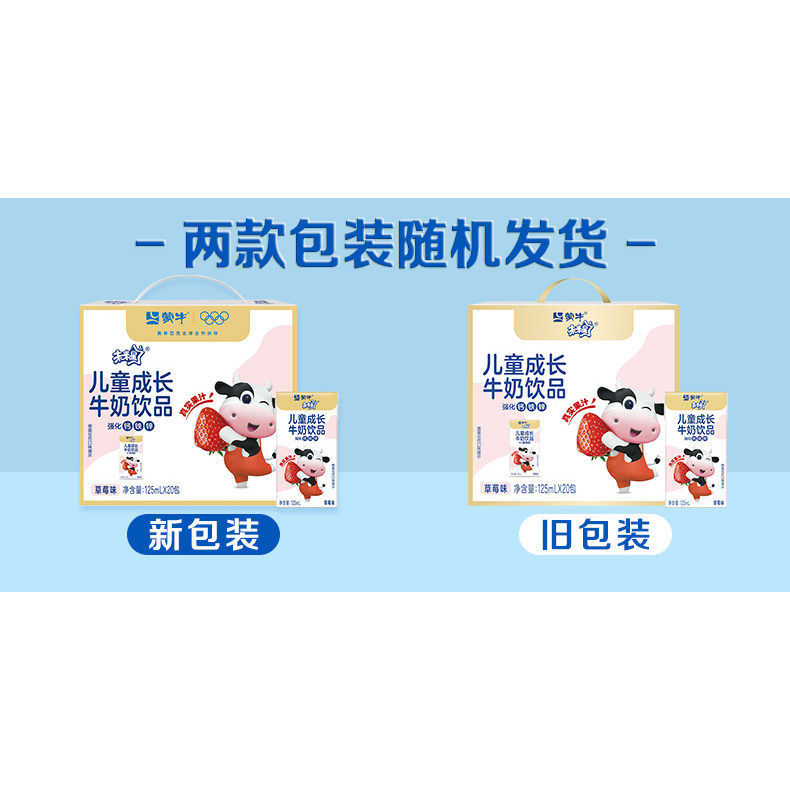 【U先补】未来星儿童成长牛奶饮品草莓味苗条装125mLx20盒新效期,淘宝优惠券,粉丝福利购,淘宝优惠卷