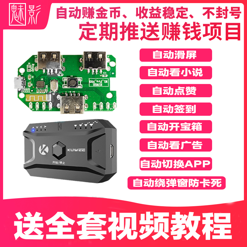 手机掘金芯片神器全自动刷视频脚本NCK硬改HCU滑划屏上分魔法软件