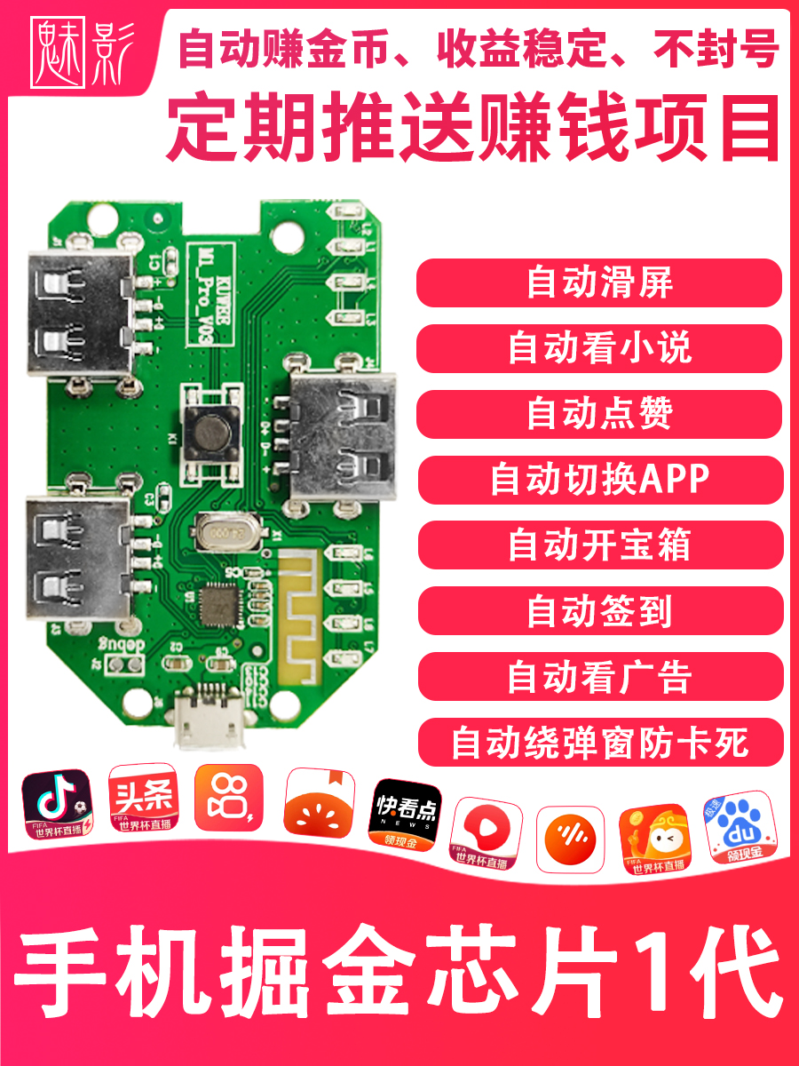 抖音快手机掘金芯片滑屏划翻页自动刷视频神器NCK硬改HCU软件副业 - 图2