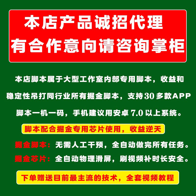 手机掘金芯片神器全自动刷视频脚本NCK硬改HCU滑划屏上分魔法软件