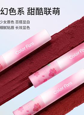 迷色粉丝微醺樱粉唇泥丝绒哑光