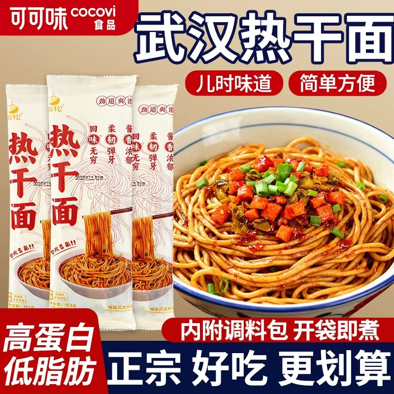 武汉热干面正宗湖北碱水面条早餐拌面独立包装带料包速食挂面