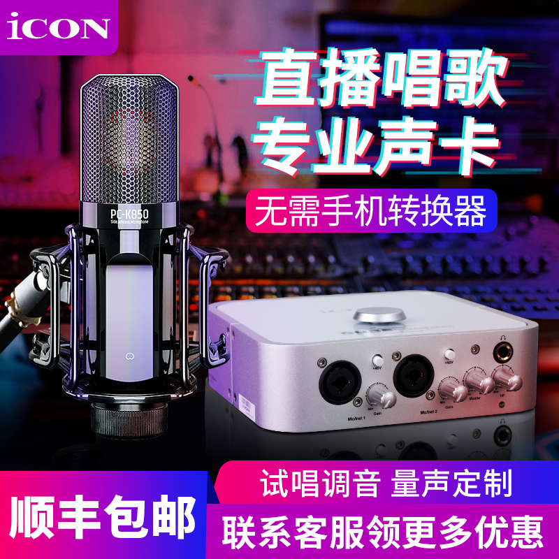 icon 4nano艾肯声卡直播唱歌k歌录音专用电脑2022新款-图1