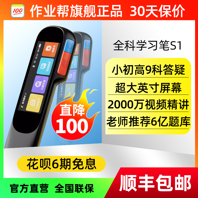 【官旗正品】作业帮4G全科学习笔小初高同步视频9科练习二代W70/ W80点读笔扫描笔单词笔词典翻译笔扫读笔-图1