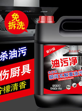 【实惠装】1-10斤油烟净厨房去污油烟机清洗剂厨房重油强力清洁