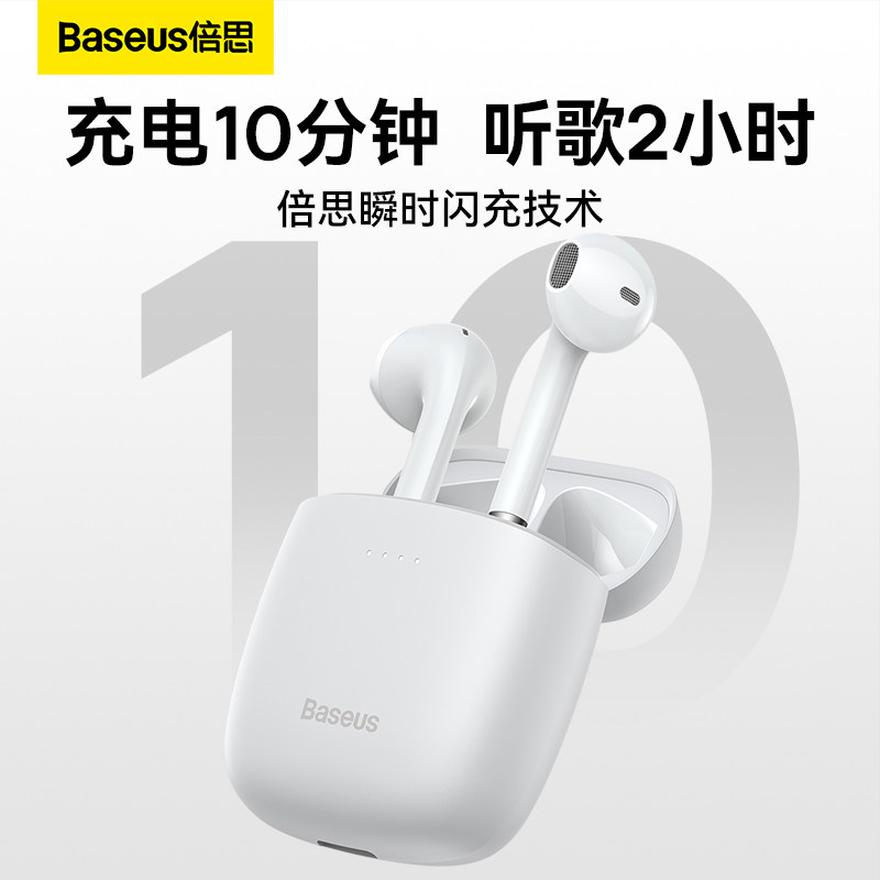  倍思倍能蓝牙耳机