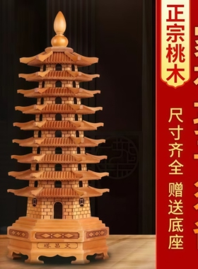 桃木文昌塔摆件纯木质笔筒十三层九13层木头经典书房工艺品旗舰店
