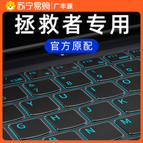 Lenovo deliver keyboard film notebook computer protective sleeve suitable for Y9000P cover R9000K R9000K film Y7000 Y7000 cover R7000 waterproof 2022 full coverage X new (