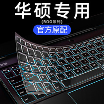 SUSTechs laptop keyboard film suitable for asus fearless pro15 day selection 4 magic bulls 7plus protection 3 magic bulwark new sharp 2023 gun god 2 magic 16 flight fortress 1 3