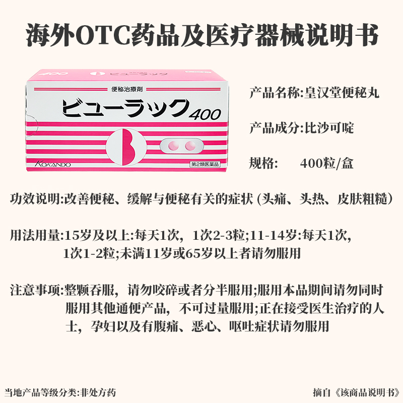 小粉丸正品日本皇汉堂小红粉丸粒官方旗舰店排油便秘润肠通便减肥 - 图3