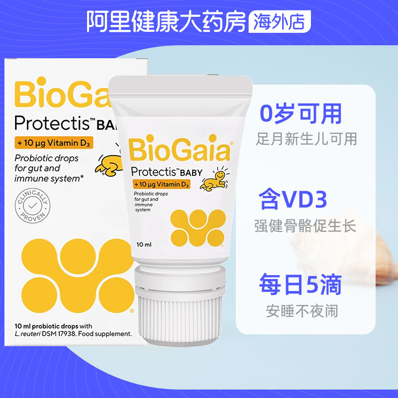 Biogaia/拜奥瑞典原装婴幼儿益生菌滴剂10ml VD版罗伊氏乳杆菌