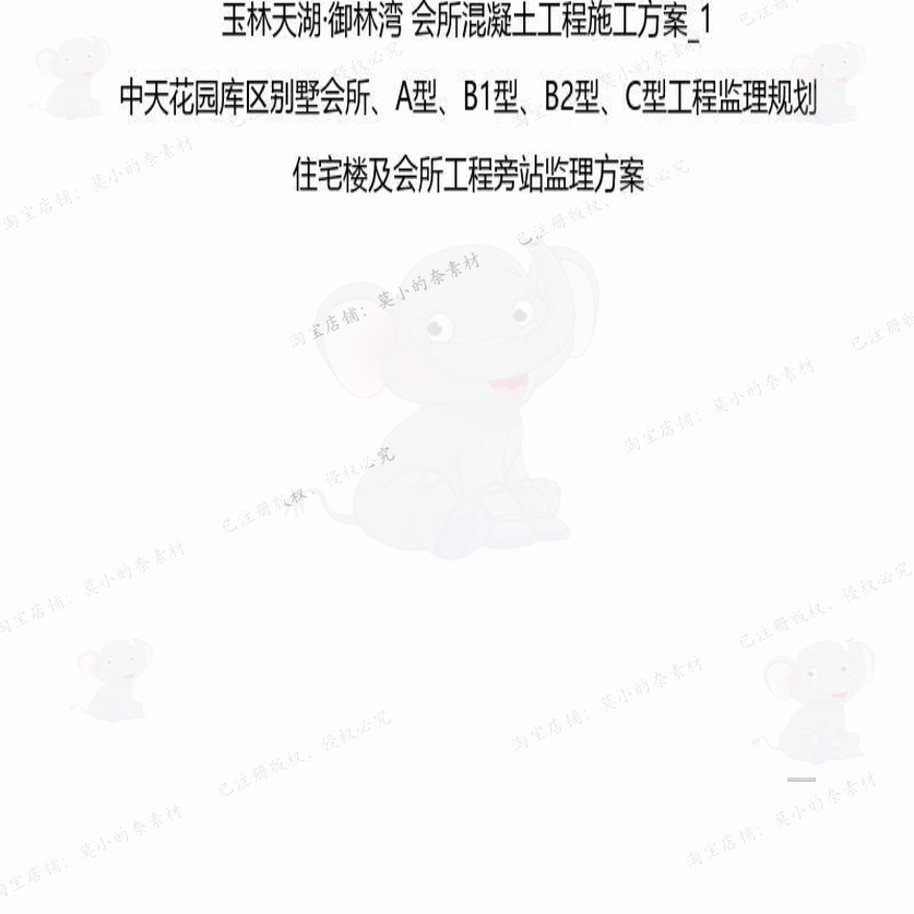 会所相关方案 施工组织方案设计工程工程施设计监理方案技术交工 - 图2