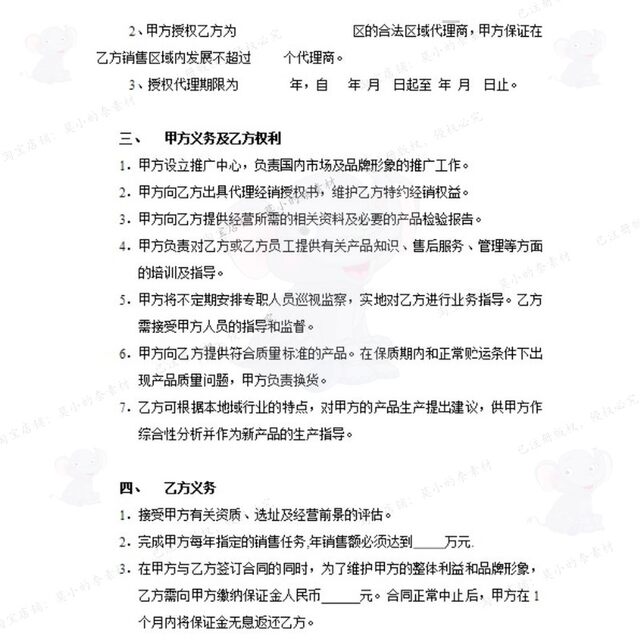 Network product agent dealers sign framework contract agreement Wireless hardware agreement product agent equipment