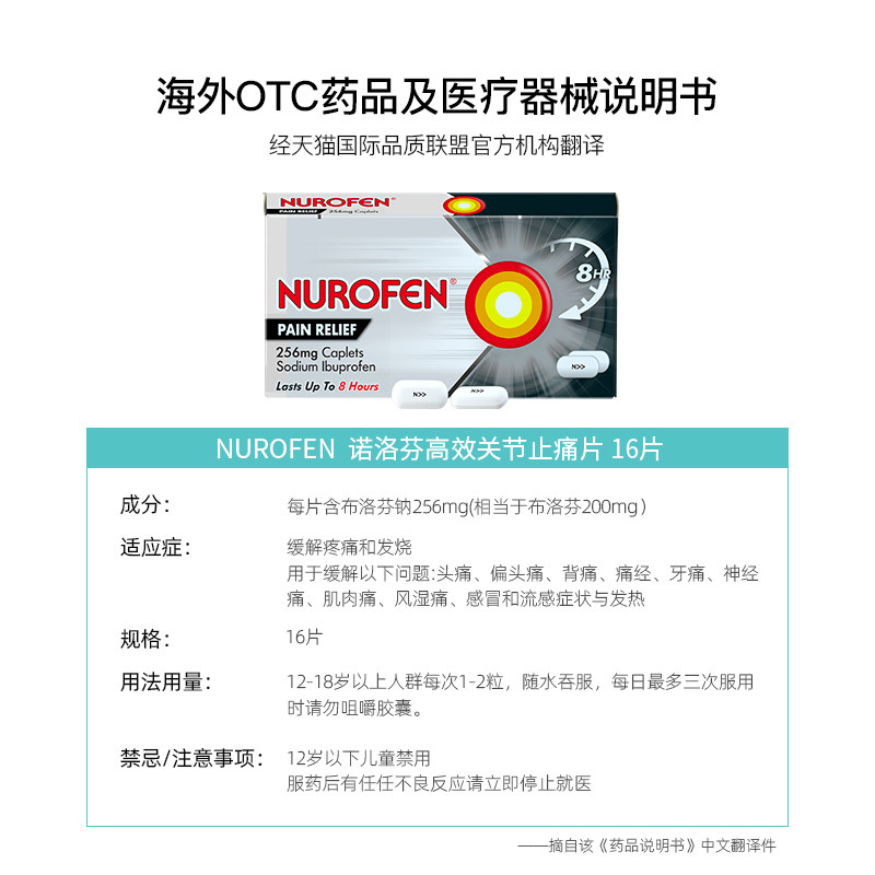  NUROFEN海外国际解热镇痛用药