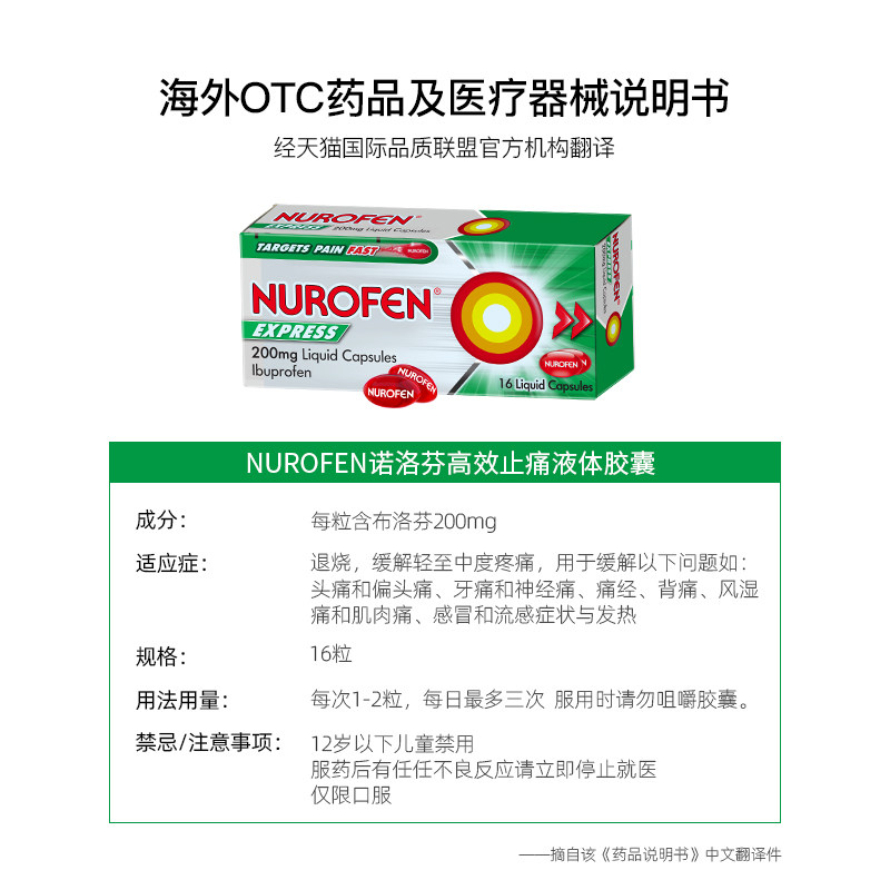  NUROFEN海外国际解热镇痛用药