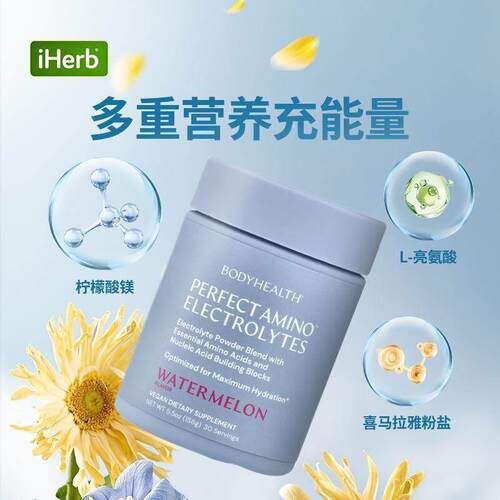 BodyHealth氨基酸矿物质电解质水运动健身虚脱补水生酮友好 - 图1