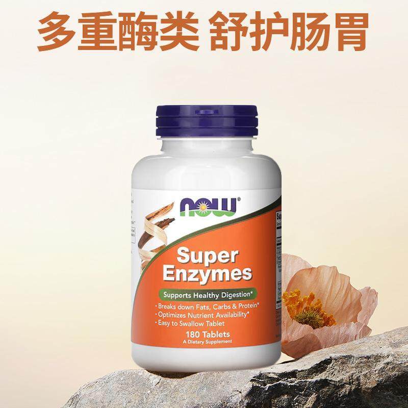 Now诺奥超级酶消化酶益生元膳食酵素肠道健康平衡保健调理肠胃,淘宝优惠券,粉丝福利购,淘宝优惠卷