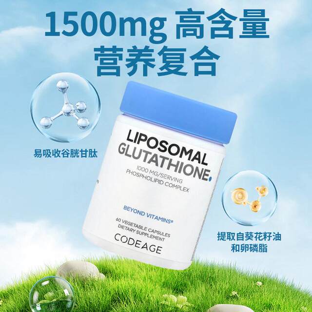 Codeage Liposome Glutathione Oral ຄວາມງາມພາຍໃນແລະສົດໃສທົ່ວຮ່າງກາຍ Whitening Capsule