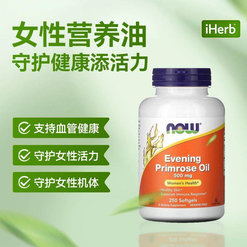 Now诺奥月见草精油精华卵巢规律经期保健品内养外调调节亚麻酸女,淘宝优惠券,粉丝福利购,淘宝优惠卷