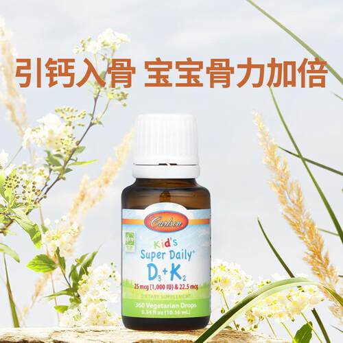 Carlson儿童超级每日维生素D3K2液体钙维生素骨骼发育健康牙齿 - 图2