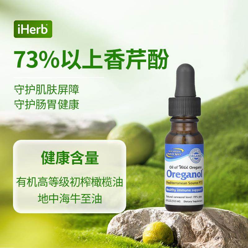 野生地中海牛至油P73滴剂高吸收30毫升膳食补充机体保护抵抗,淘宝优惠券,粉丝福利购,淘宝优惠卷