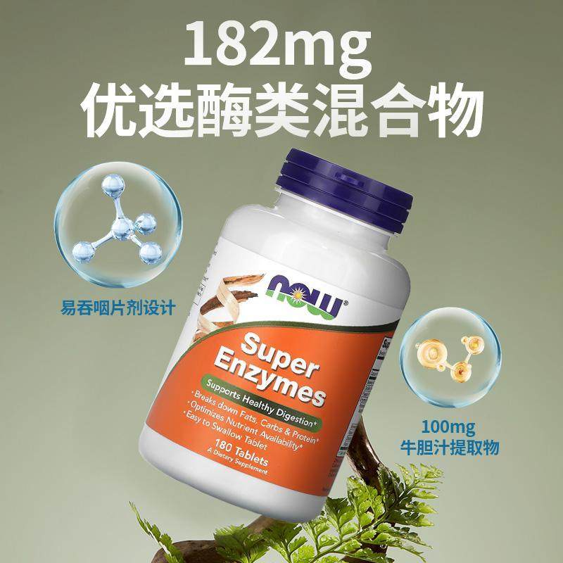 Now诺奥超级酶消化酶益生元膳食酵素肠道健康平衡保健调理肠胃,淘宝优惠券,粉丝福利购,淘宝优惠卷