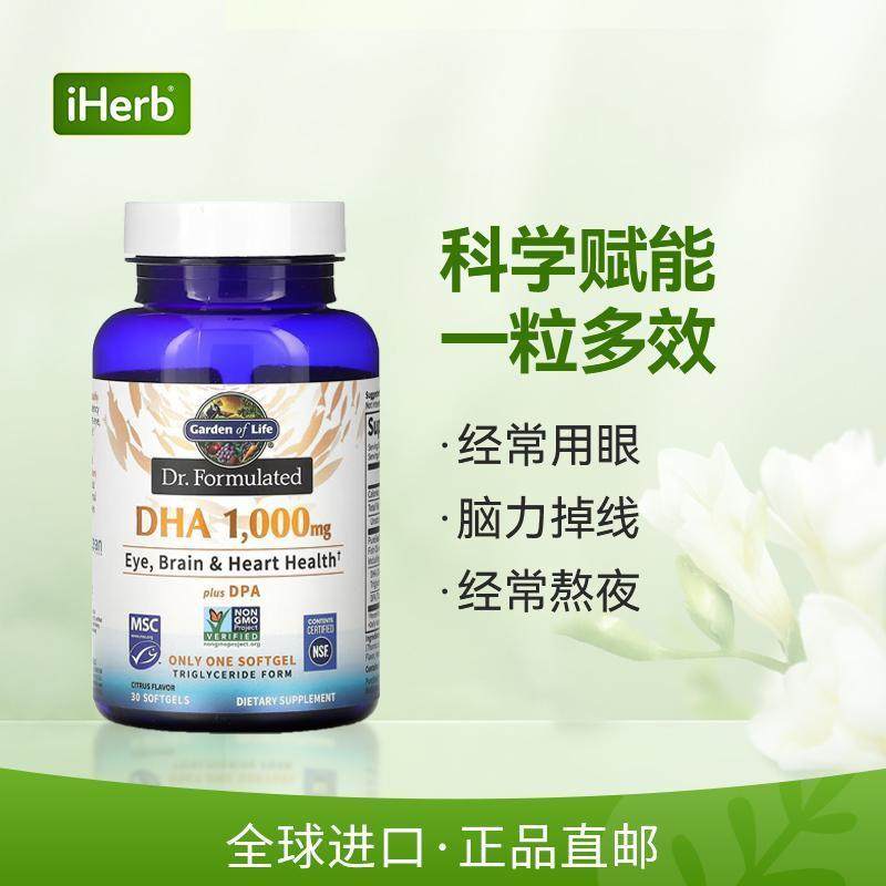 Garden of life雀巢生命花园Dr.DHA+DPA软凝胶柠檬味心脑血管健康,淘宝优惠券,粉丝福利购,淘宝优惠卷