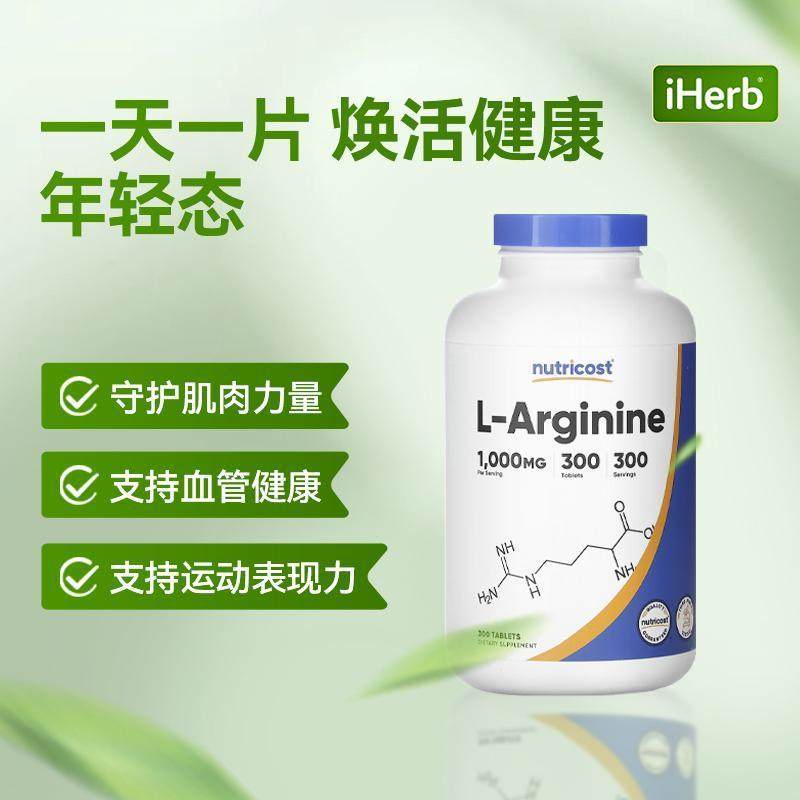 Nutricost精氨酸营养片L-精氨酸健身肌肉男士健康膳食补剂活力续,淘宝优惠券,粉丝福利购,淘宝优惠卷