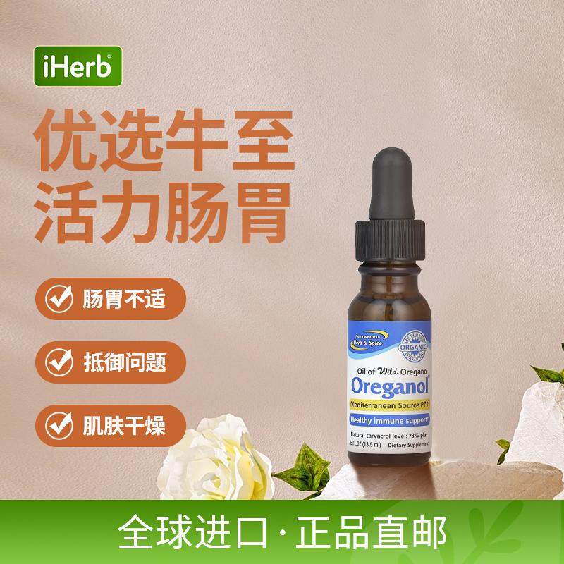 野生地中海牛至油P73滴剂高吸收30毫升膳食补充机体保护抵抗,淘宝优惠券,粉丝福利购,淘宝优惠卷
