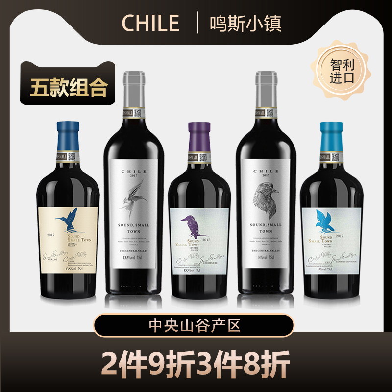 智利进口 Sound Small Town 鸣斯小镇 干红葡萄酒组合 750mL*5瓶 天猫优惠券折后¥145包邮(¥225-80) 智利进口 Sound Small Town 鸣斯小镇 干红葡萄酒组合 750mL*5瓶 天猫优惠券折后¥145包邮(¥225-80)